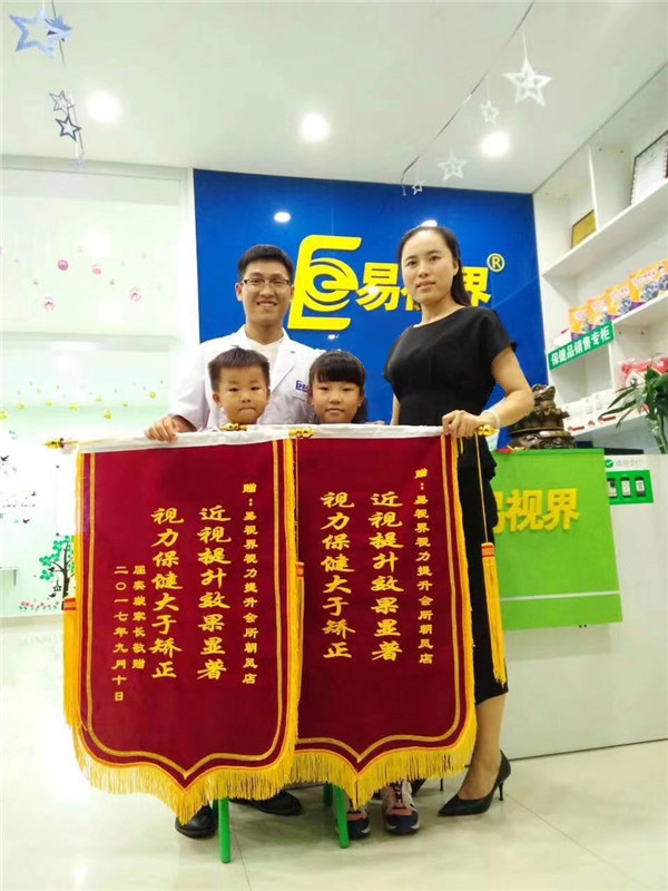  易視界朝鳳店因提升效果好收到家長贈(zèng)送的錦旗表感謝 