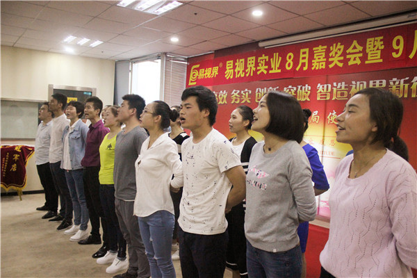 易視界團(tuán)隊(duì)風(fēng)采展示有沒有很激情？