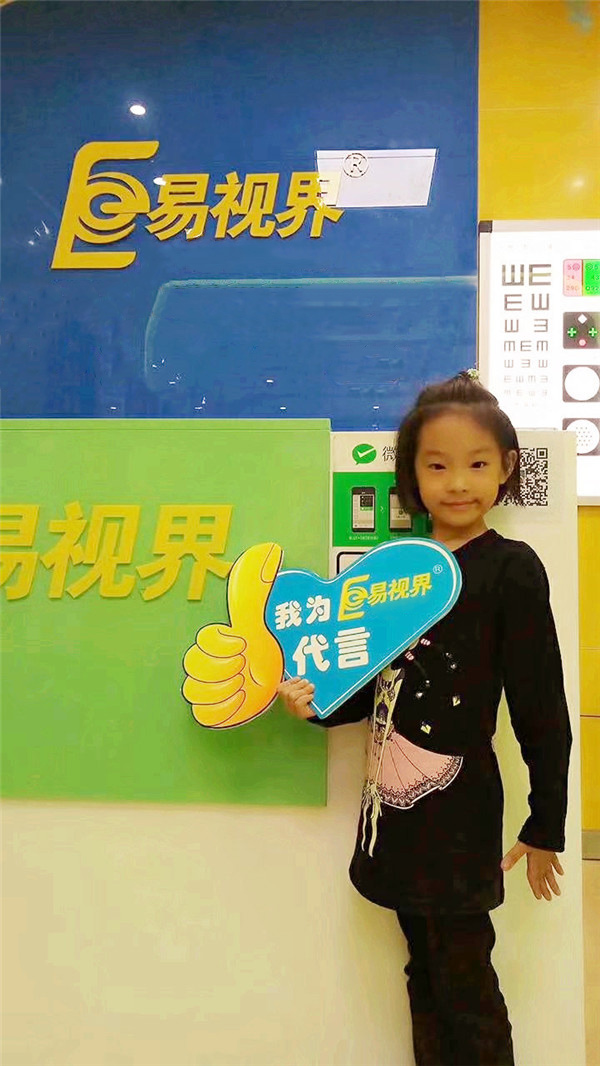 易視界關(guān)愛(ài)孩子視力健康幸福千家萬(wàn)戶