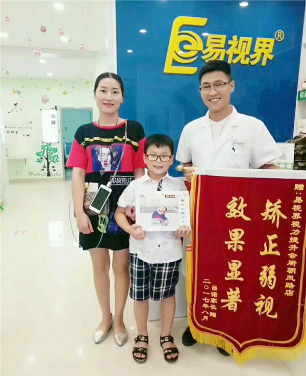 易視界朝鳳店因提升弱視效果好收到家長贈(zèng)送的錦旗表示感謝