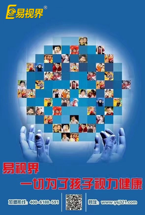 弱視的危害有哪些？易視界視力矯正加盟為您講解