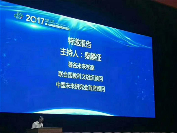 中國未來研究會首席顧問秦麟征主持了特邀報(bào)告會