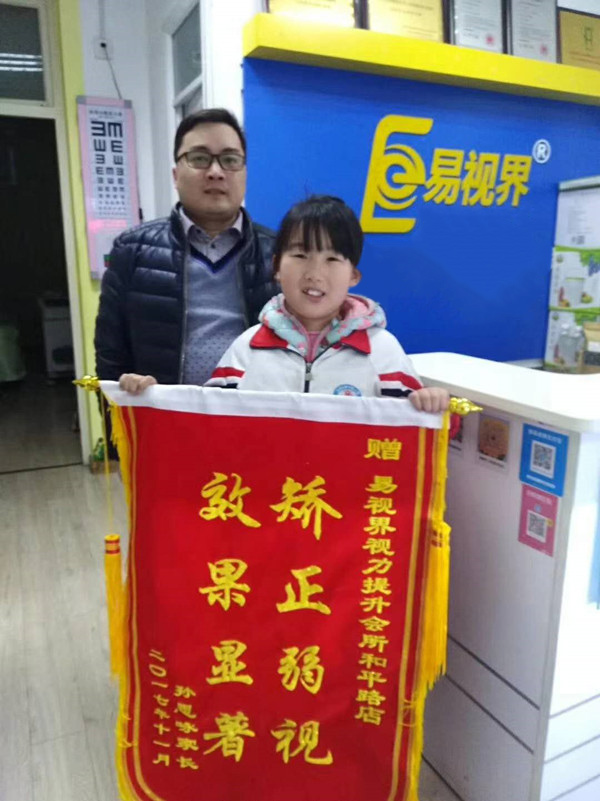 易視界店面提升弱視效果奇特 家長贈送錦旗表示感謝