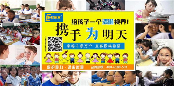 如何保護孩子的眼睛【易視界視力防控中心】