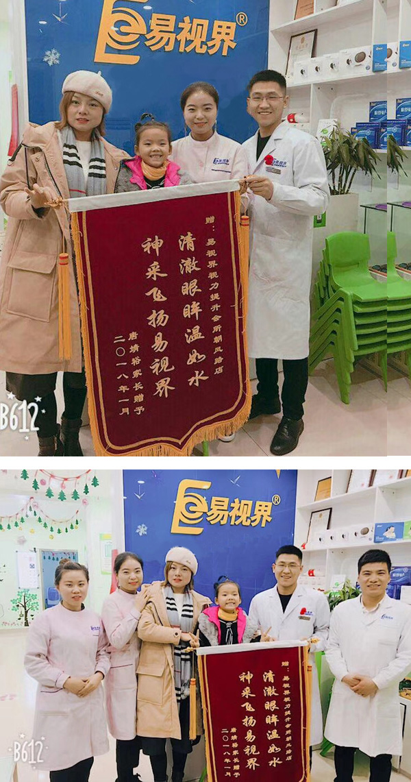 易視界提升效果好不好 朝鳳店提升效果好獲家長贈(zèng)送錦旗