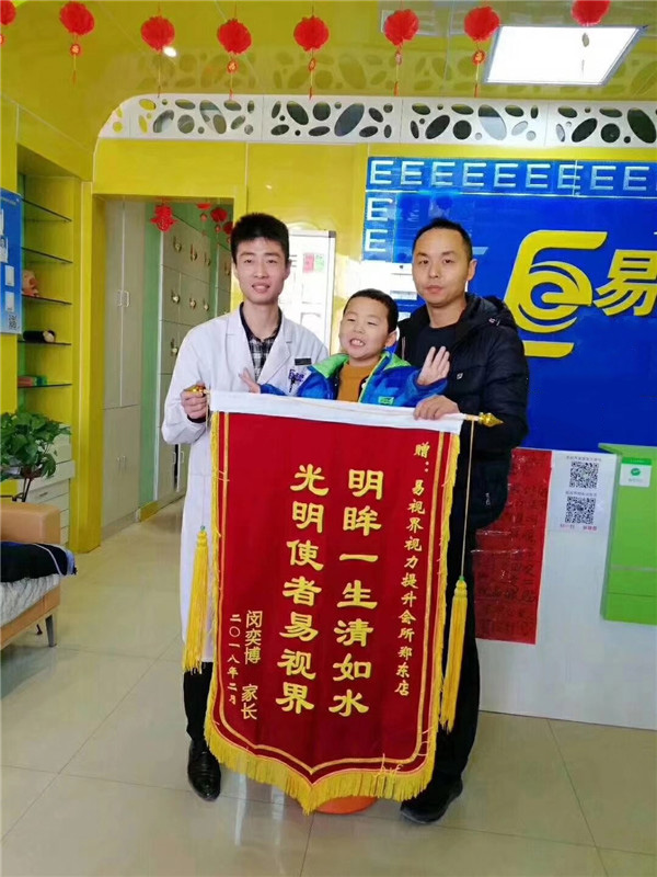 易視界提升視力效果好不好？家長送來錦旗表示感謝