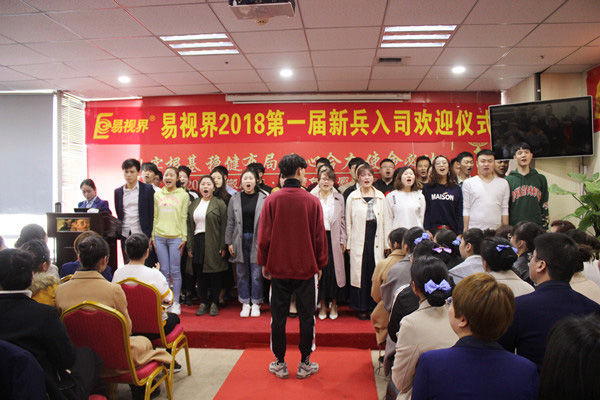 易視界新人上臺進(jìn)行團(tuán)隊風(fēng)采展示