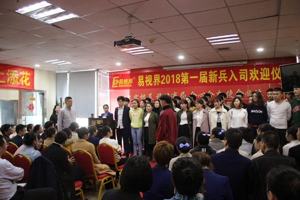 易視界新人上臺進(jìn)行團(tuán)隊風(fēng)采展示