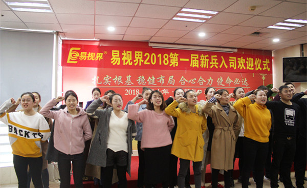 易視界激情的團(tuán)隊風(fēng)采展示