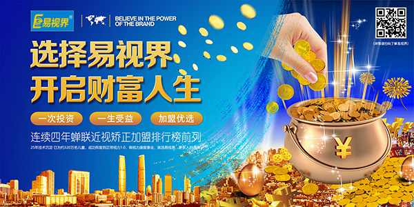 視力保健品牌，易視界不容錯(cuò)過(guò)
