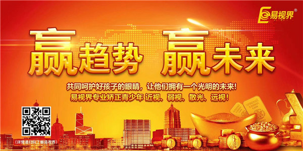 視力矯正加盟哪家好？易視界實力證明