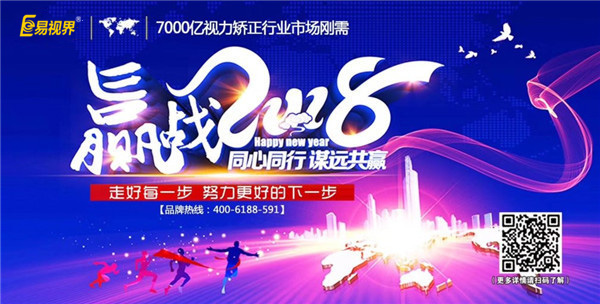 易視界，誠邀你的到來