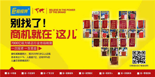 易視界，引領(lǐng)視保行業(yè)的未來