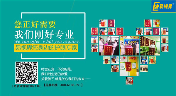 青少年視力矯正，易視界非你莫屬