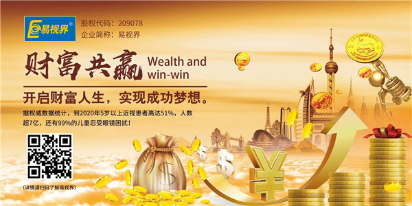 治近視加盟哪家好？易視界諸多優(yōu)勢助您創(chuàng)業(yè)更輕松