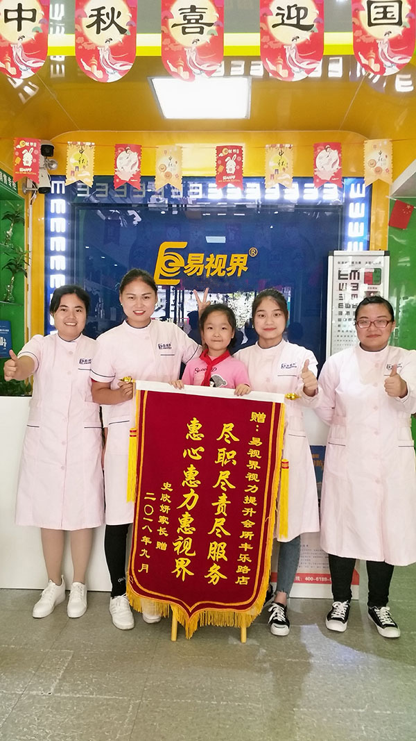 易視界豐樂路店收到家長贈(zèng)送的錦旗一面