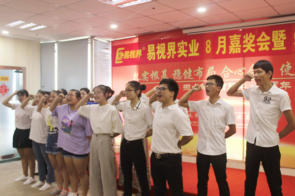 易視界精彩的團(tuán)隊風(fēng)采展示