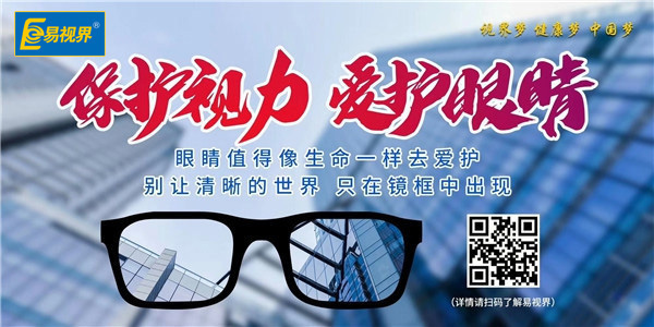 保護眼睛的8個方法【易視界】