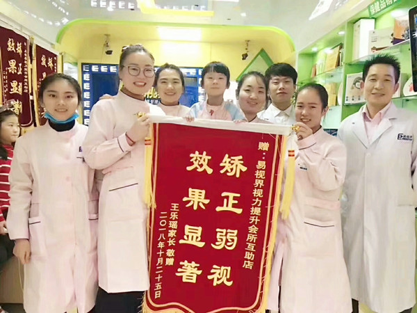 易視界矯正弱視怎么樣？互助店客戶(hù)家長(zhǎng)送錦旗表示感謝