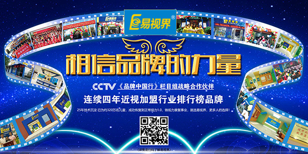 近視加盟哪家最好？就選易視界