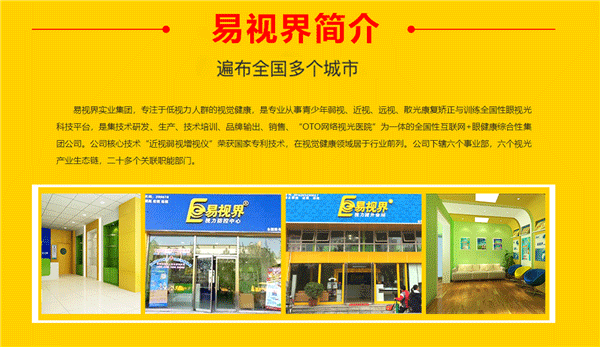 近視矯正加盟哪家最好？易視界值得您選擇