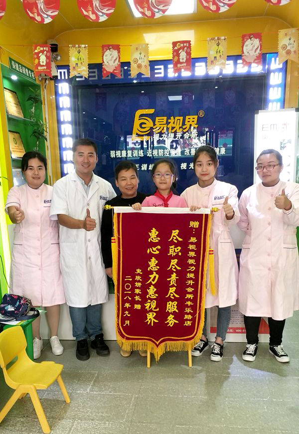 惠心惠力惠視界，易視界提升弱視效果好家長送錦旗表感謝