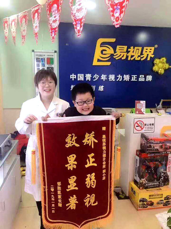 易視界提升效果好不好？錦旗相贈表感謝