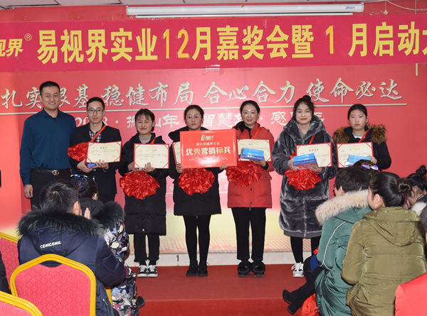 易視界12月優(yōu)秀營(yíng)銷標(biāo)兵獲得者上臺(tái)領(lǐng)獎(jiǎng)