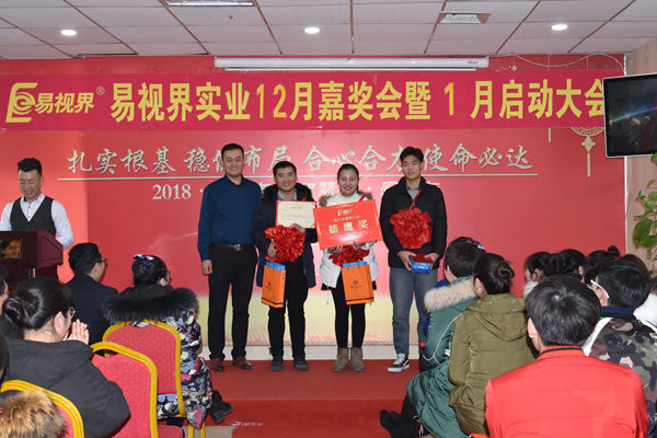 易視界12月優(yōu)秀店長(zhǎng)，新人雄鷹獎(jiǎng)獲得者上臺(tái)領(lǐng)獎(jiǎng)