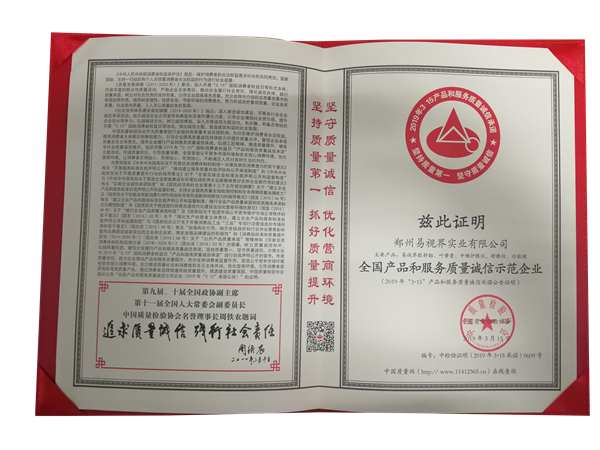 易視界榮獲“全國產品和服務質量誠信示范企業(yè)”稱號