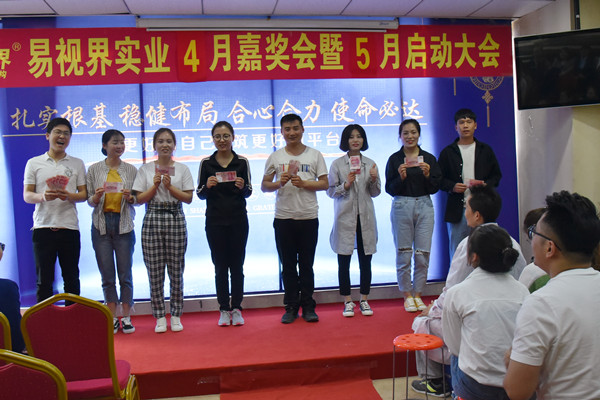 易視界伙伴們上臺領(lǐng)錢了