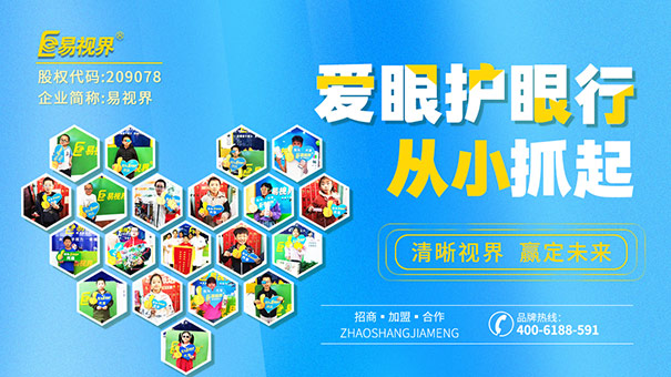 開一家視力加盟店怎么樣？視力加盟前景如何？