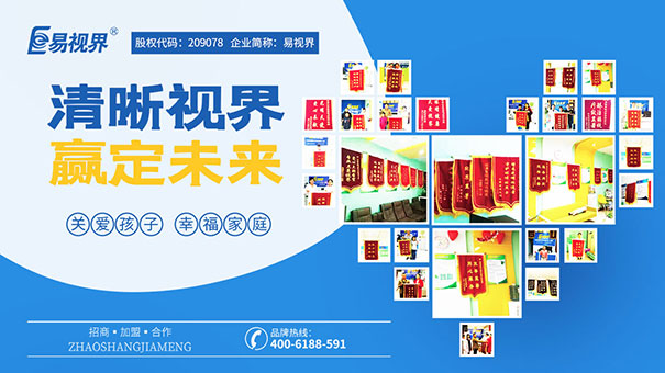 暑假孩子去哪里護(hù)眼？易視界是你的好選擇