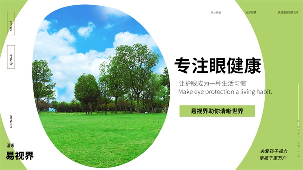 近視防護(hù)加盟億萬市場(chǎng)待開發(fā)