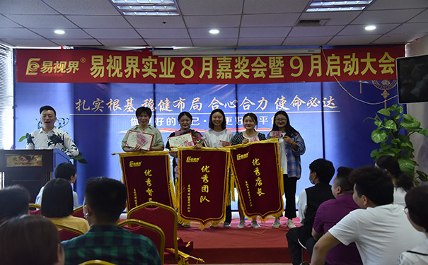 易視界八月優(yōu)秀督導(dǎo)、優(yōu)秀團(tuán)隊 優(yōu)秀店長獲得者上臺領(lǐng)獎