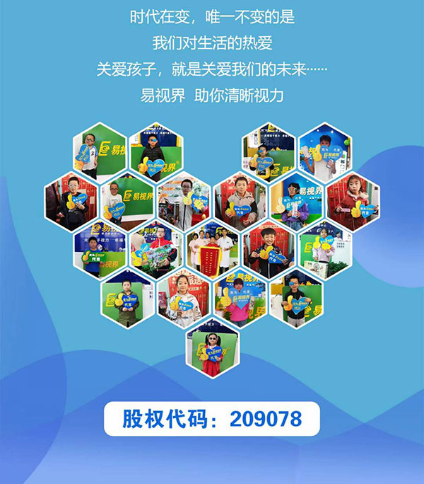 易視界技術實力強大，十大支持更是助力加盟商快速占領市場。