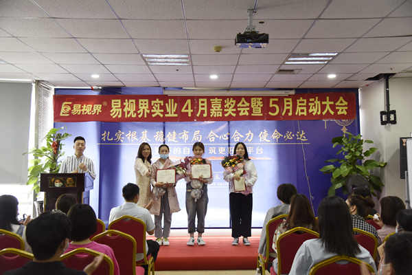 易視界4月優(yōu)秀營銷精英、店務(wù)標(biāo)兵以及優(yōu)秀員工獲得者上臺領(lǐng)獎