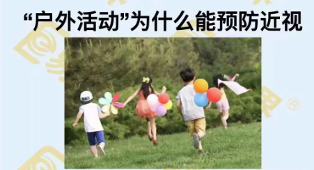 戶外活動為什么能預(yù)防近視？