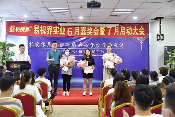 易視界6月?tīng)I(yíng)銷(xiāo)標(biāo)兵獲得者上臺(tái)領(lǐng)獎(jiǎng)