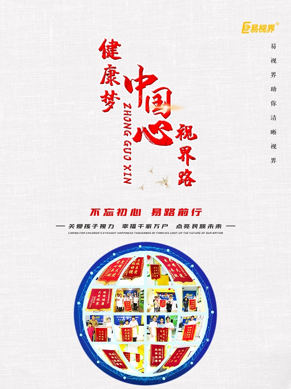 易視界是否可信？