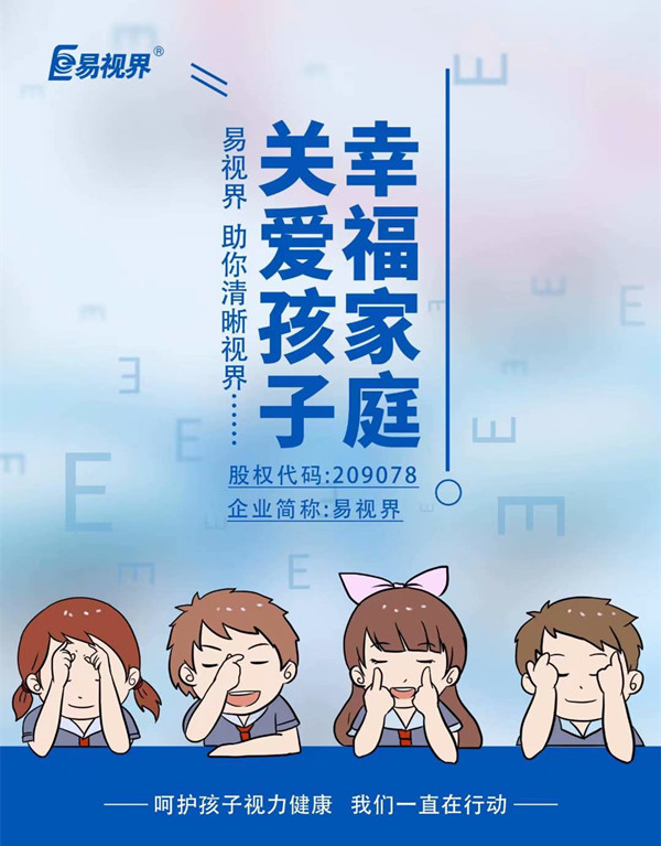 為何教育行業(yè)從事紛紛選擇加盟易視界？