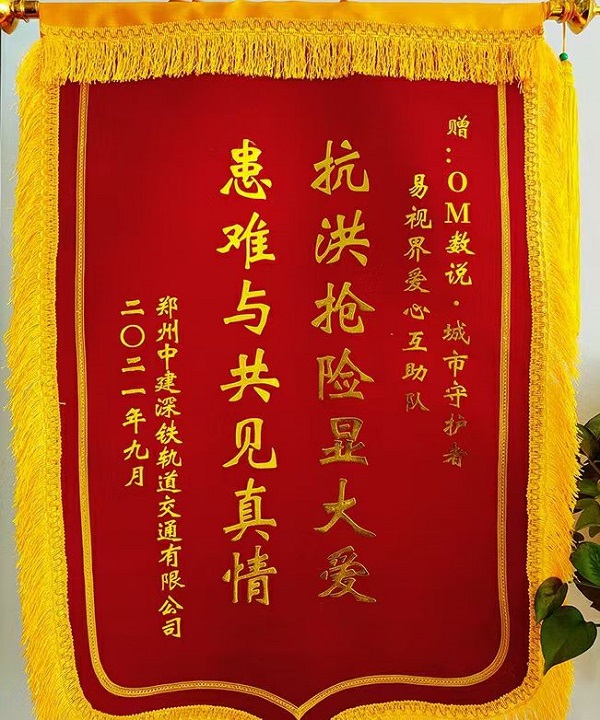 OM數說城市守護者易視界愛心互助隊一直在您身邊