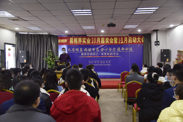 2021年10月嘉獎(jiǎng)大會(huì)暨11月啟動(dòng)大會(huì)圓滿(mǎn)結(jié)束