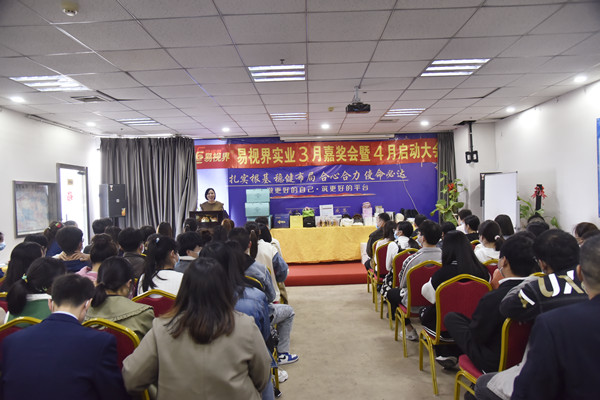 易視界2022年3月嘉獎(jiǎng)會(huì)暨4月啟動(dòng)大會(huì)圓滿結(jié)束