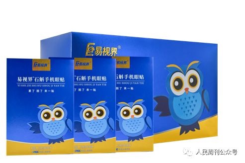 石斛眼貼，呵護你疲憊的雙眼