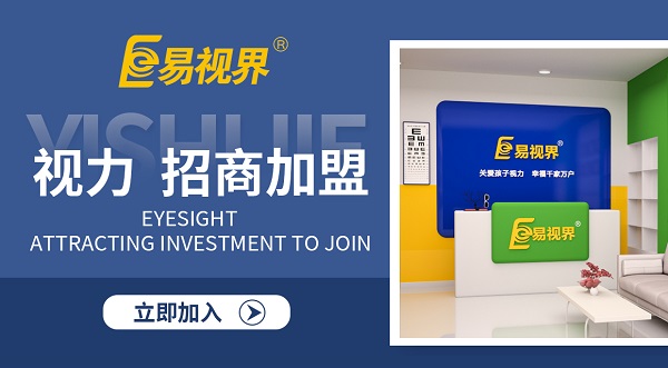 河南視力矯正加盟哪個品牌比較好？