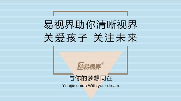 兒童預防近視 飲食上要注意什么