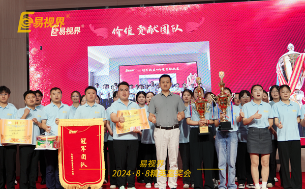 易視界2024年7月價值貢獻團隊獲得者上臺領(lǐng)獎