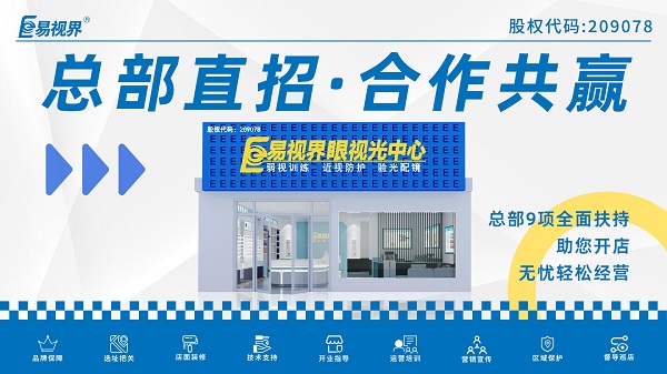 青少年近視弱視加盟店如何選擇？