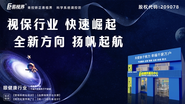 易視界怎么加盟？